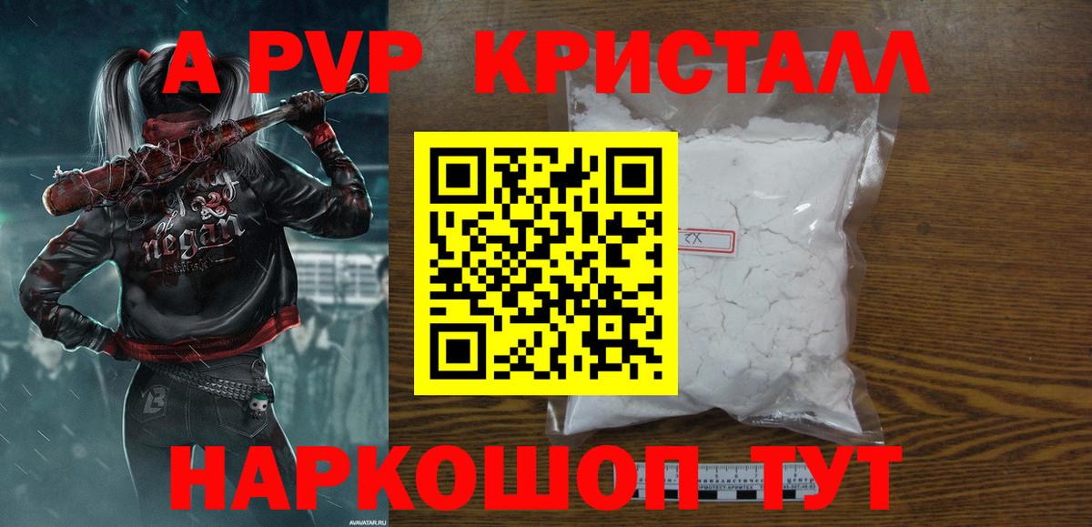 APVP СК  A-PVP VHQ  Альфа ПВП Crystall  Пыть-Ях 