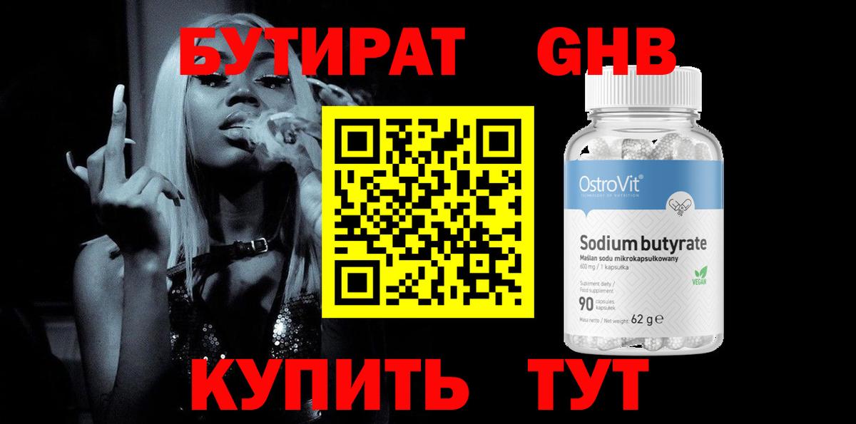 БУТИРАТ бутик  Вход с VPN  Пыть-Ях 