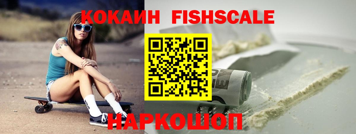 Кокаин Перу  COCAIN FishScale  Пыть-Ях  Вход с VPN 