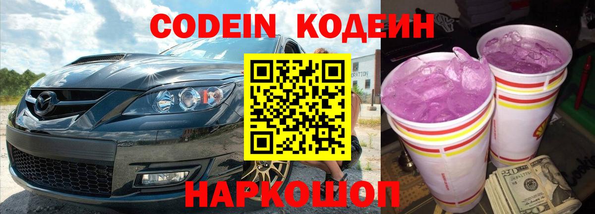 Кодеин Purple Drank  Вход с VPN  Пыть-Ях 