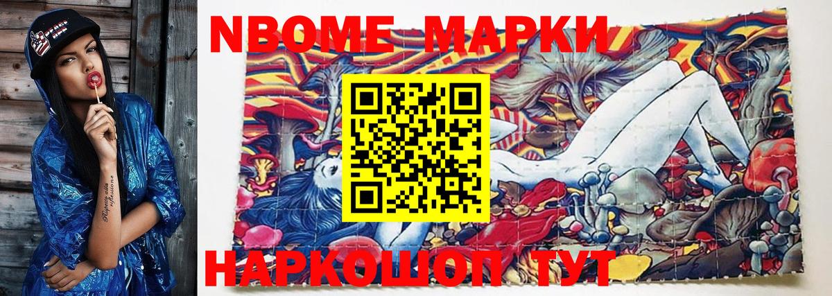 Марки N-bome 1,8мг  Пыть-Ях  Марки N-bome 1,8мг 